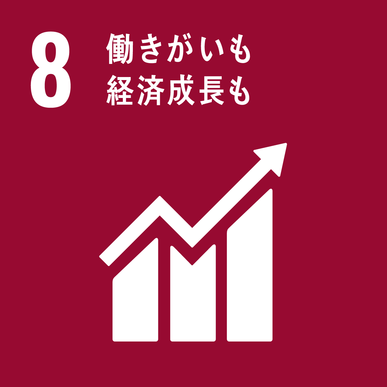SDGs-8ロゴ